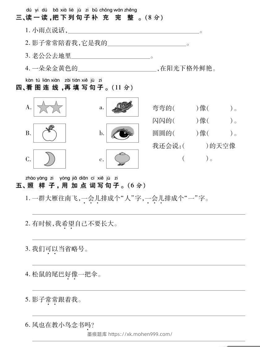 图片[2]-【期末强化专项卷句子与积累】一上语文-墨痕题库