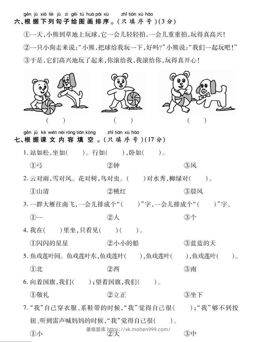图片[3]-【期末强化专项卷句子与积累】一上语文-墨痕题库