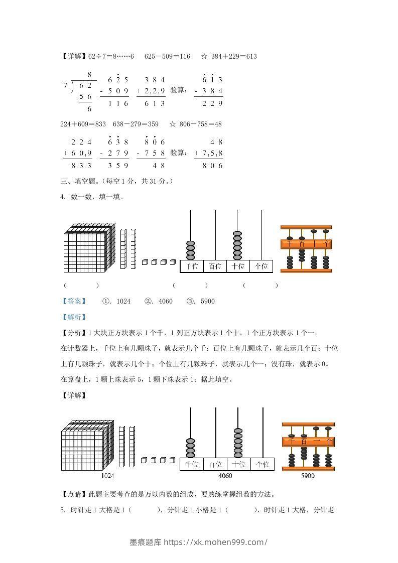 图片[2]-2020-2021学年江苏省南京市鼓楼区二年级下册数学期末试题及答案(Word版)-墨痕题库