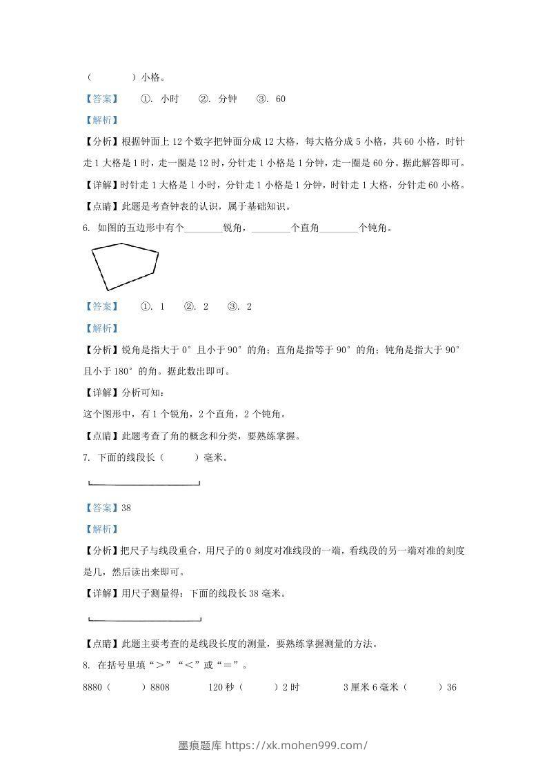 图片[3]-2020-2021学年江苏省南京市鼓楼区二年级下册数学期末试题及答案(Word版)-墨痕题库