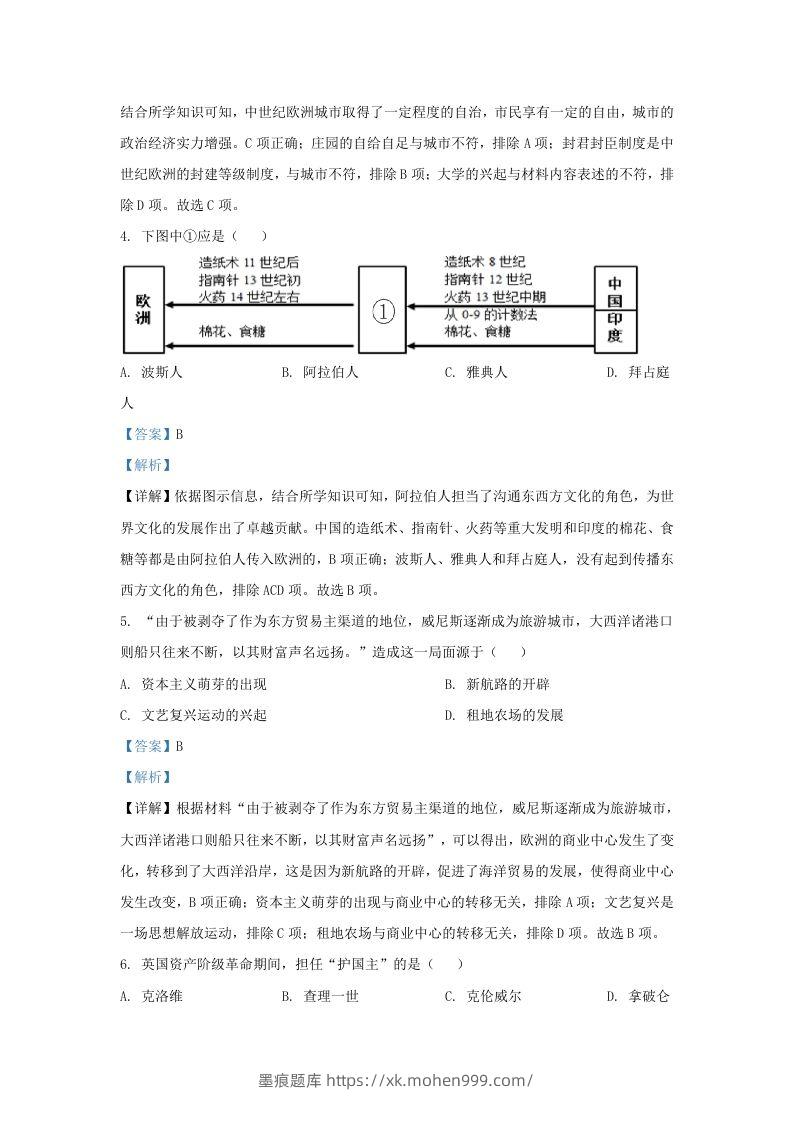 图片[2]-2022-2023学年江苏省南京市秦淮区九年级上学期历史期末试题及答案(Word版)-墨痕题库