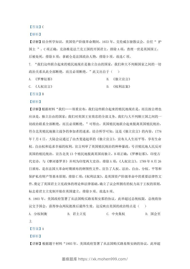 图片[3]-2022-2023学年江苏省南京市秦淮区九年级上学期历史期末试题及答案(Word版)-墨痕题库