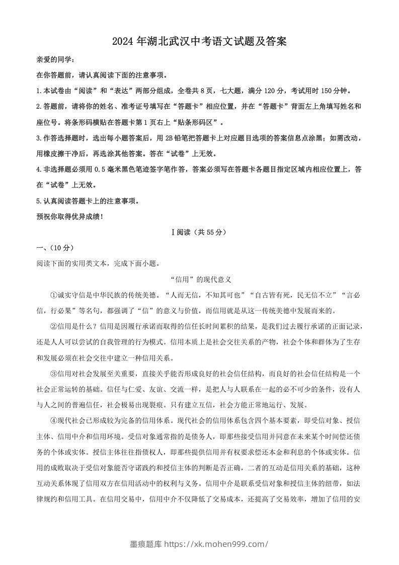 图片[1]-2024年湖北武汉中考语文试题及答案(Word版)-墨痕题库