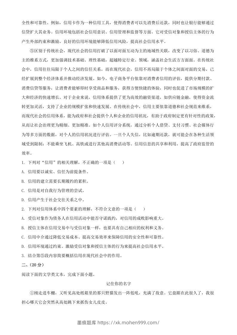 图片[2]-2024年湖北武汉中考语文试题及答案(Word版)-墨痕题库