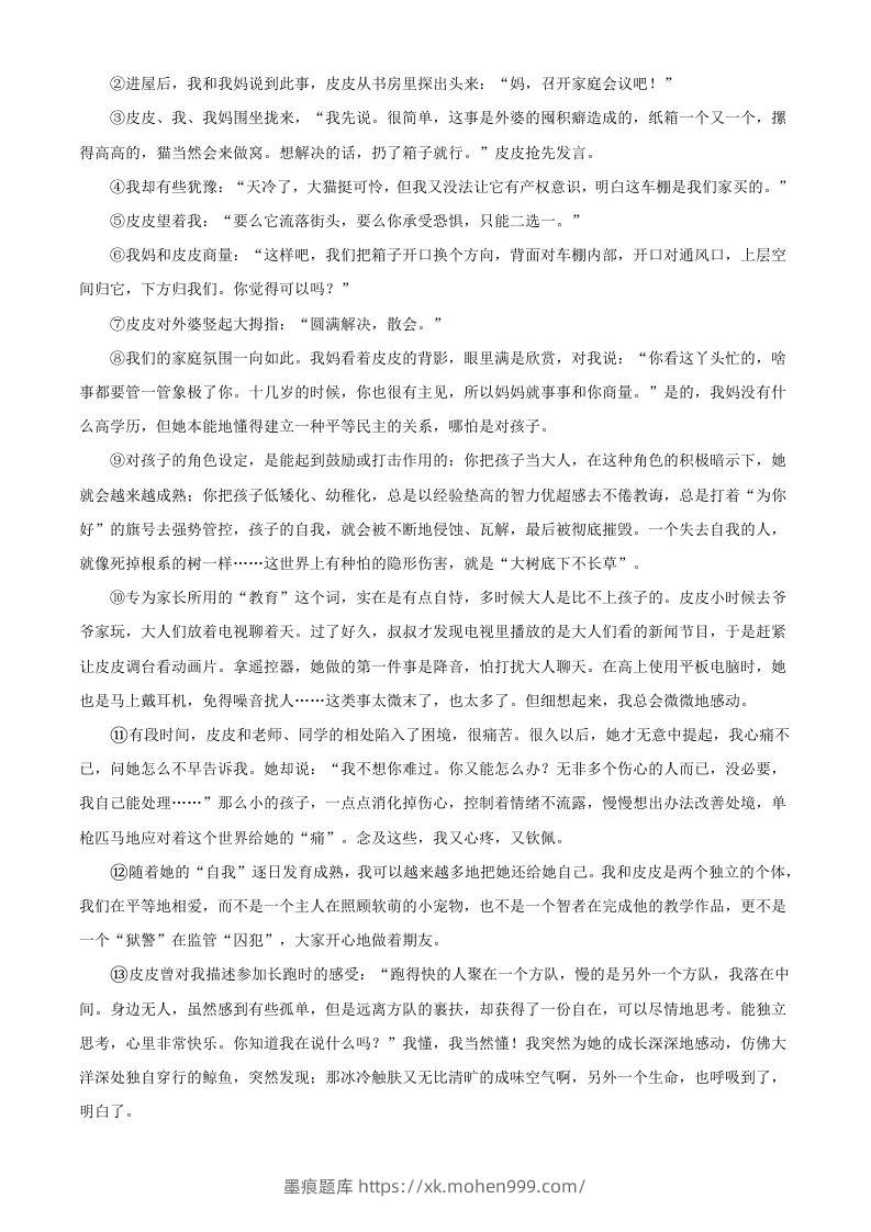 图片[3]-2024年湖北武汉中考语文试题及答案(Word版)-墨痕题库