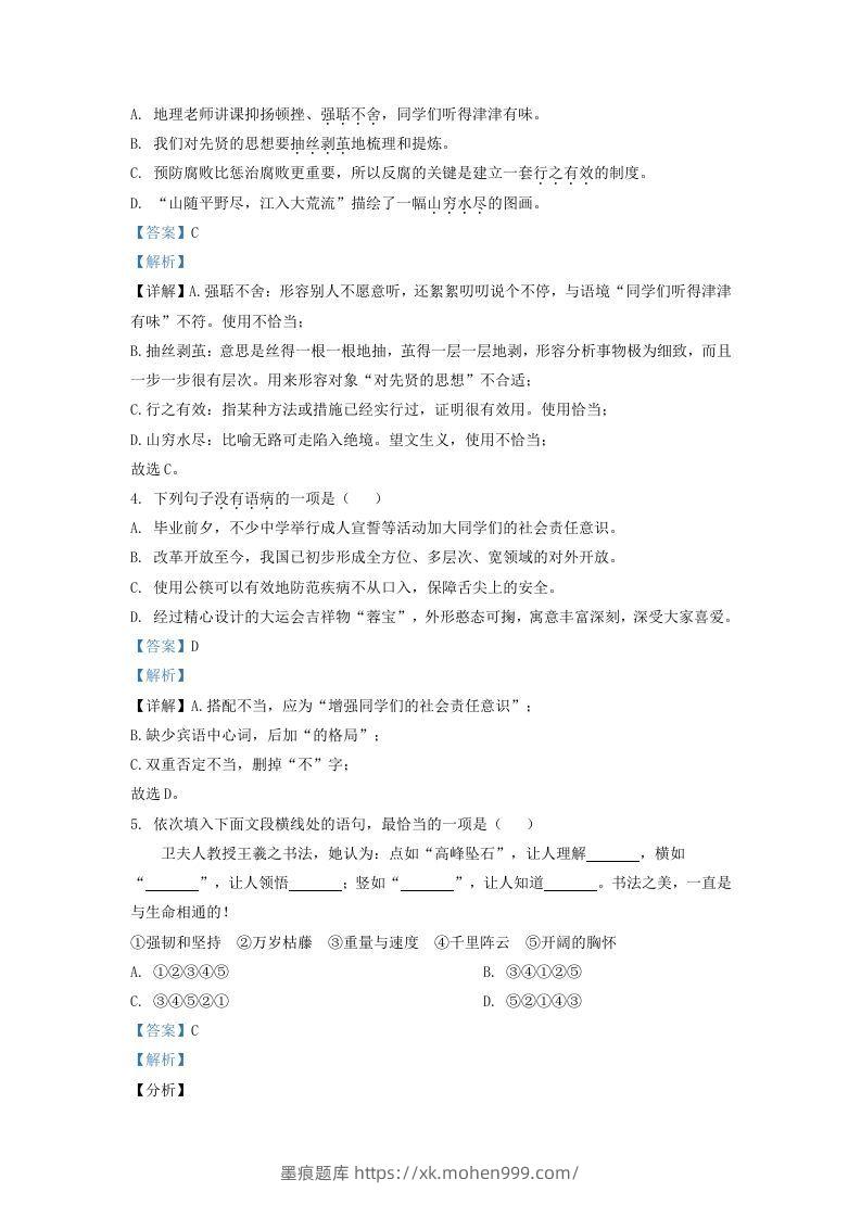 图片[2]-2021-2022学年山东省济南市历城区九年级上学期语文期中试题及答案(Word版)-墨痕题库