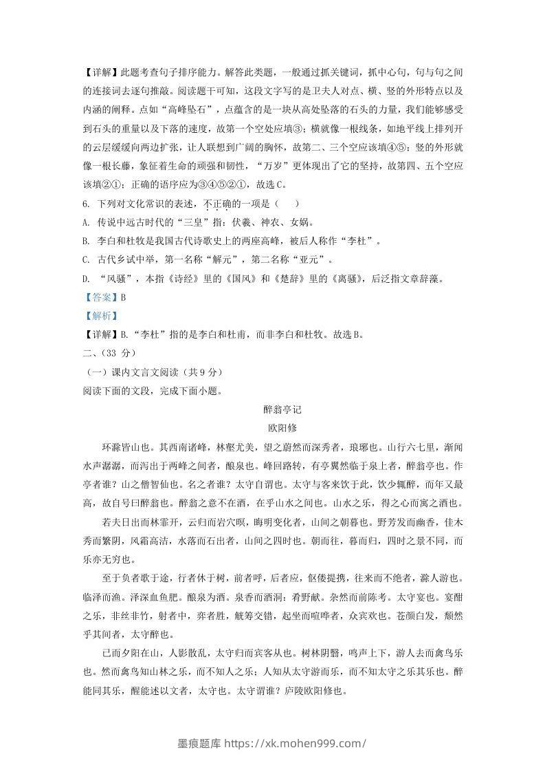 图片[3]-2021-2022学年山东省济南市历城区九年级上学期语文期中试题及答案(Word版)-墨痕题库