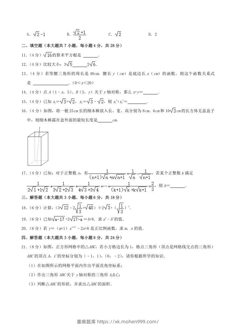 图片[2]-2022-2023学年广东省揭阳市揭东区八年级上学期期中数学试题及答案(Word版)-墨痕题库
