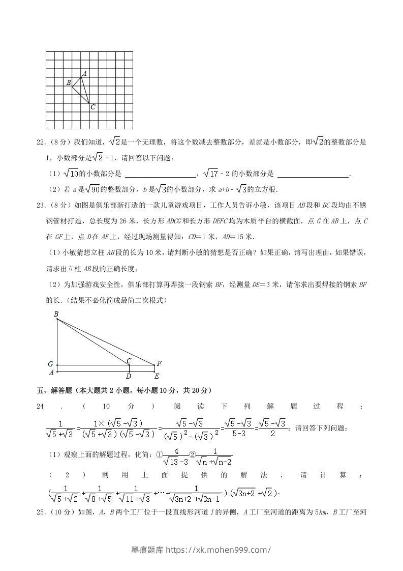 图片[3]-2022-2023学年广东省揭阳市揭东区八年级上学期期中数学试题及答案(Word版)-墨痕题库
