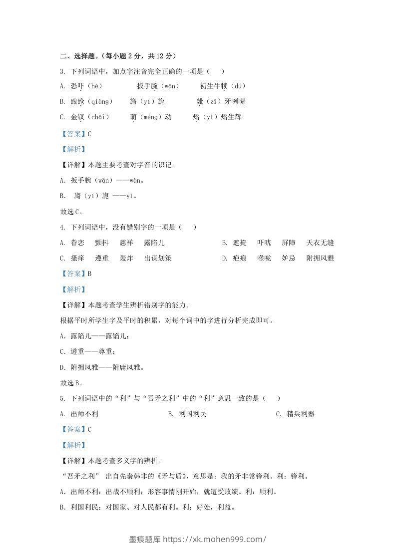 图片[2]-2021-2022学年湖南株洲醴陵市五年级下册语文期末试卷及答案(Word版)-墨痕题库