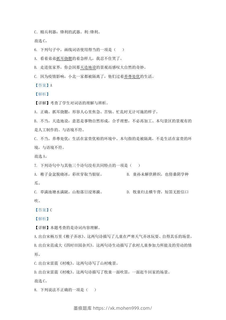 图片[3]-2021-2022学年湖南株洲醴陵市五年级下册语文期末试卷及答案(Word版)-墨痕题库