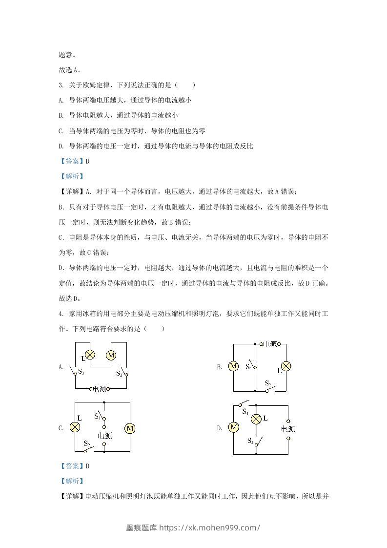 图片[2]-2023-2024学年陕西省西安市西咸新区九年级上学期物理期末试题及答案(Word版)-墨痕题库