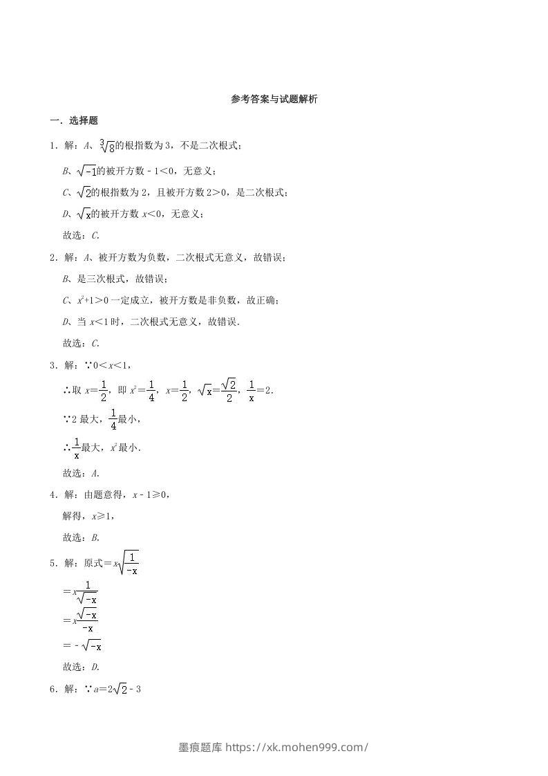 图片[3]-2021-2022学年冀教版八年级数学上册第15章二次根式单元测试卷及答案(Word版)-墨痕题库
