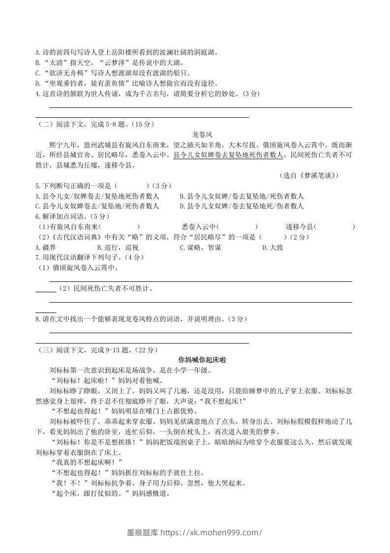 图片[2]-2020-2021学年部编版八年级语文下册第二单元测试卷及答案(Word版)-墨痕题库