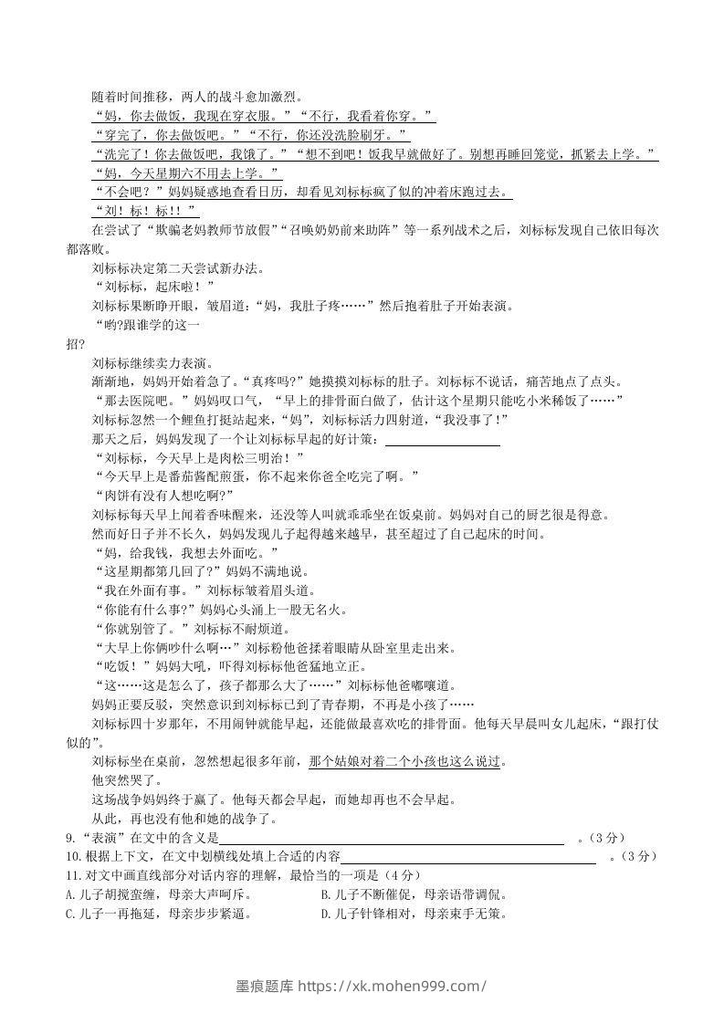 图片[3]-2020-2021学年部编版八年级语文下册第二单元测试卷及答案(Word版)-墨痕题库