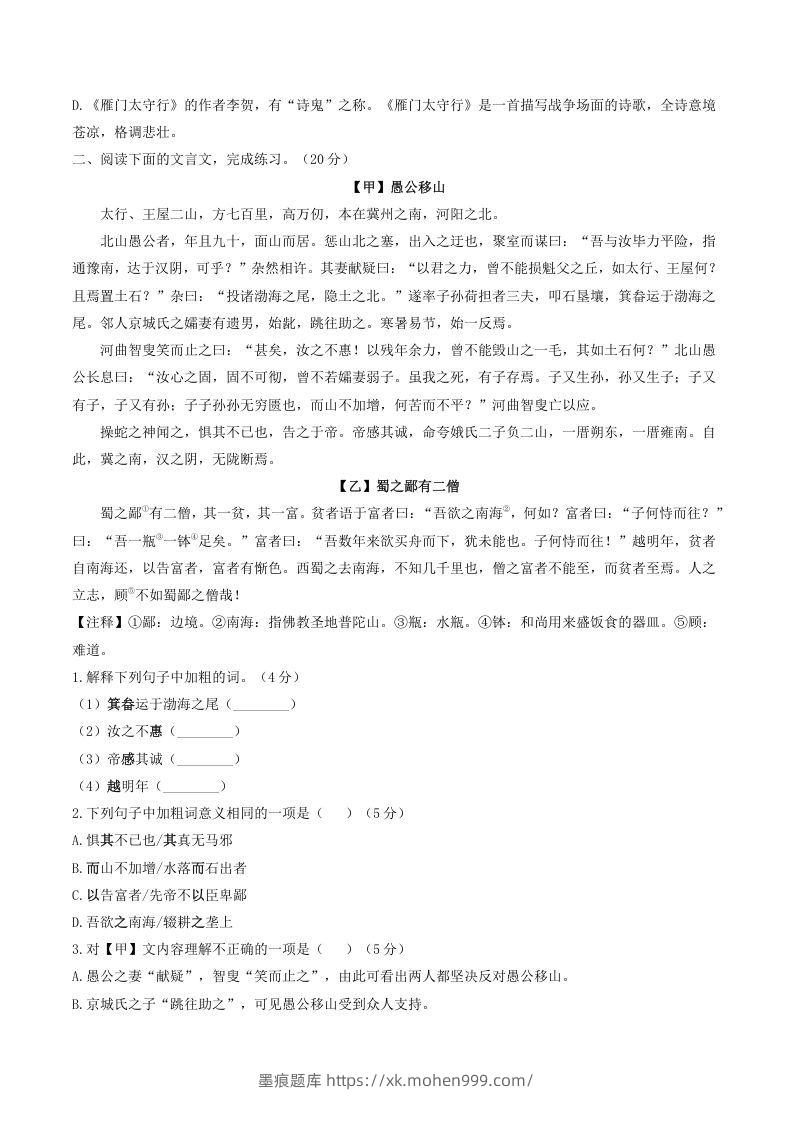 图片[2]-2021-2022学年部编版八年级语文上册第六单元测试卷A卷及答案(Word版)-墨痕题库