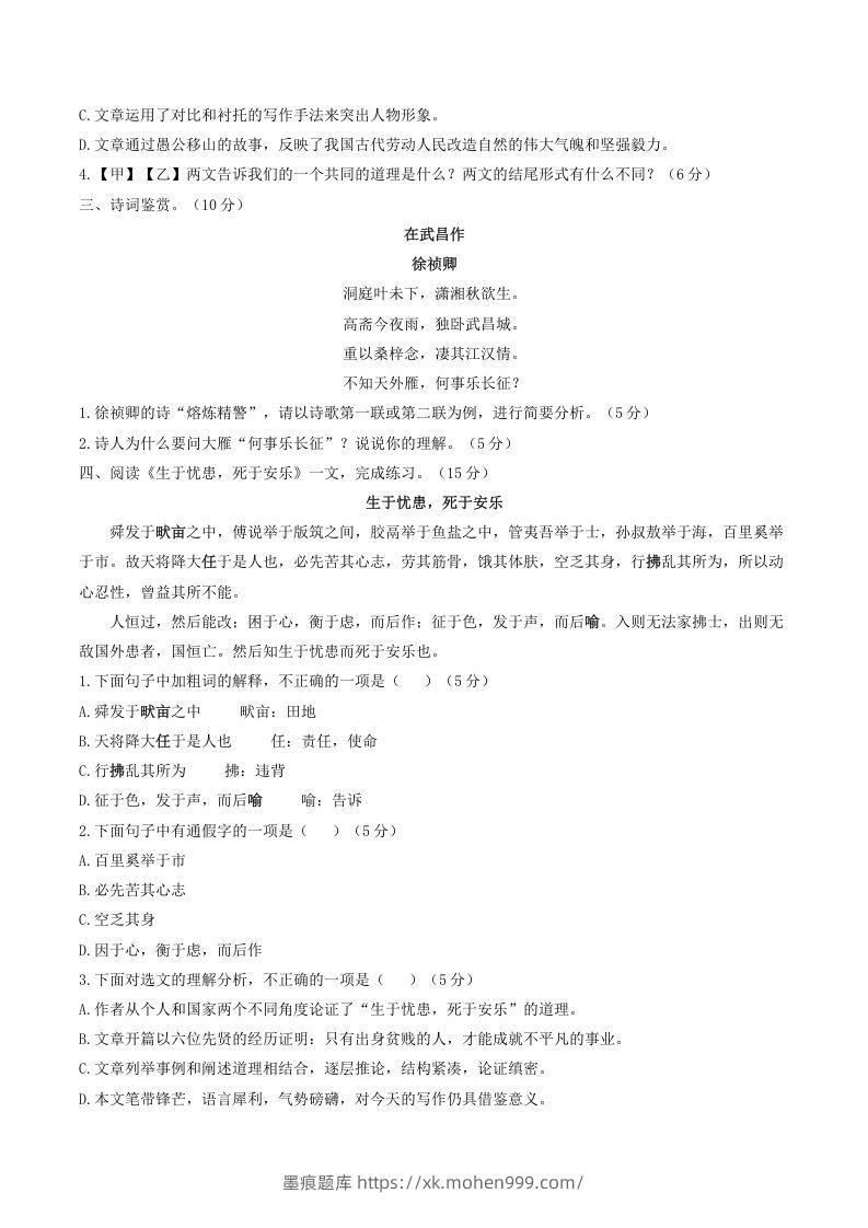 图片[3]-2021-2022学年部编版八年级语文上册第六单元测试卷A卷及答案(Word版)-墨痕题库