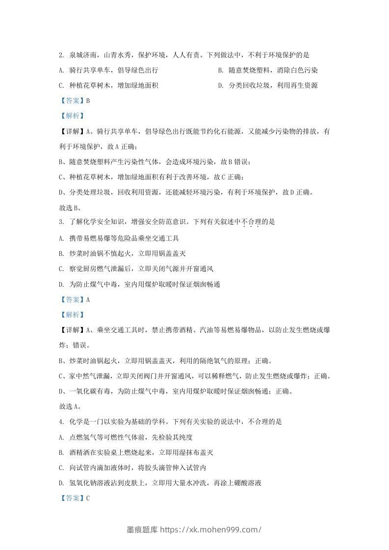图片[2]-2023-2024学年山东省济南市历城区九年级上学期化学期中试题及答案(Word版)-墨痕题库