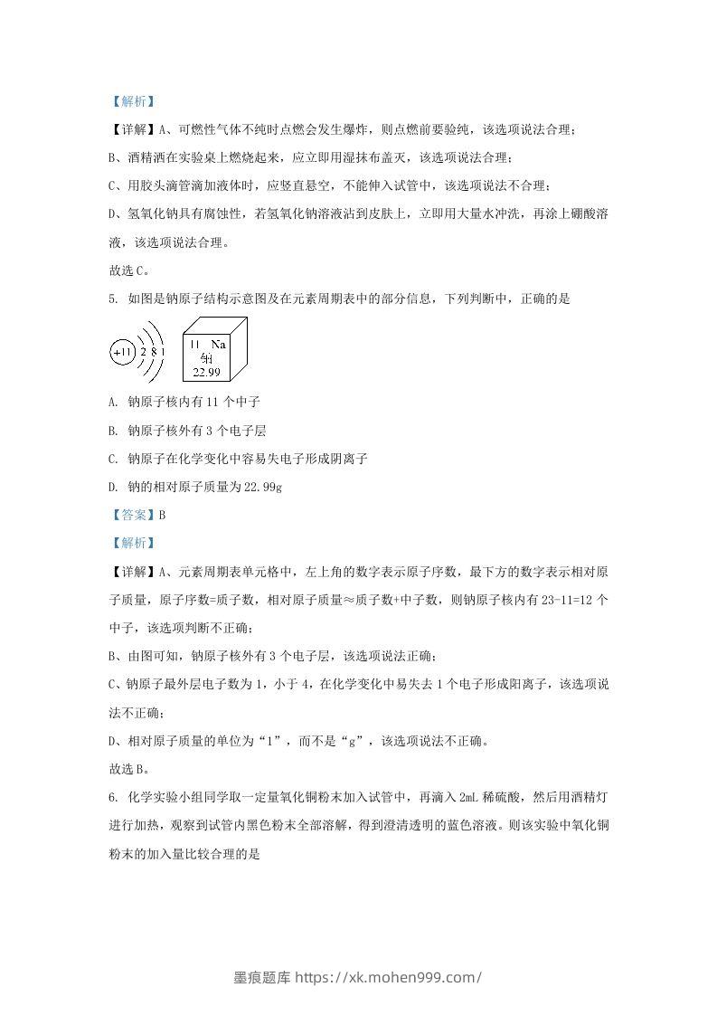 图片[3]-2023-2024学年山东省济南市历城区九年级上学期化学期中试题及答案(Word版)-墨痕题库