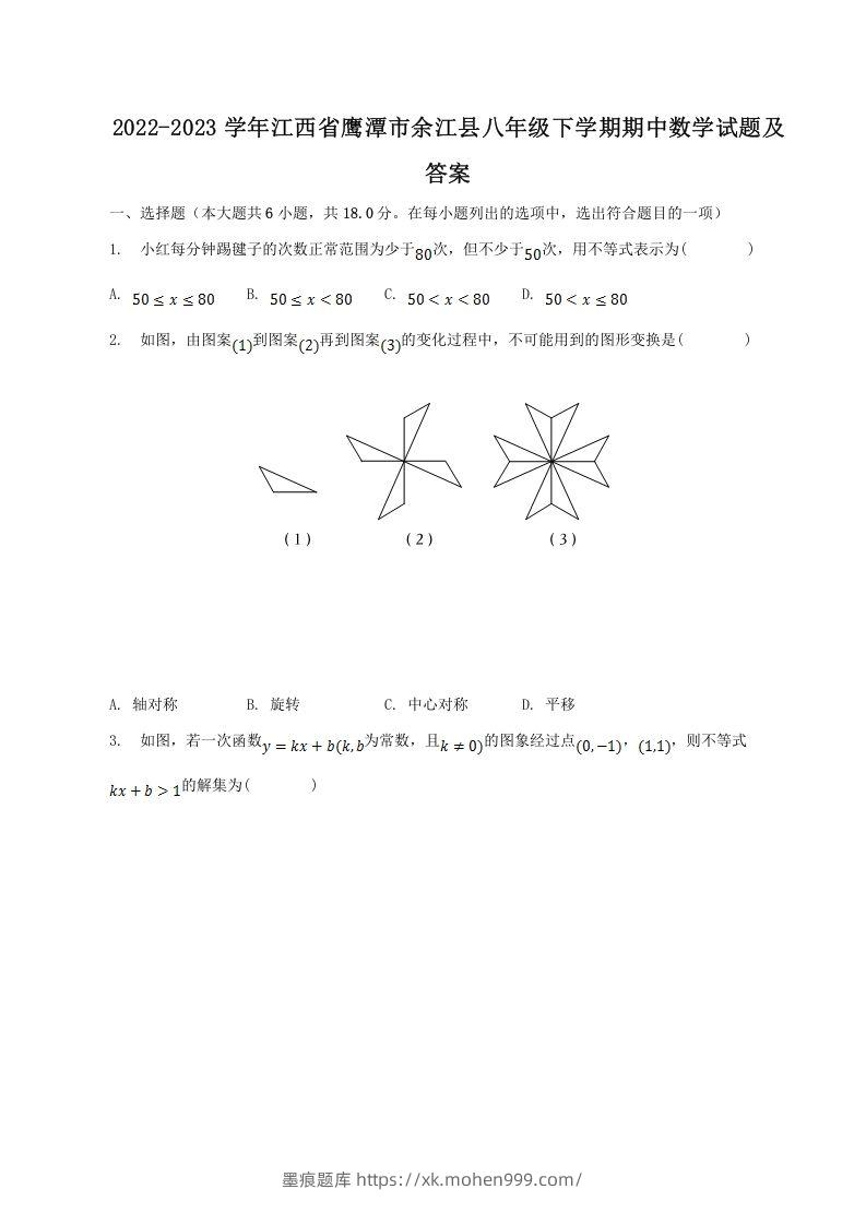 图片[1]-2022-2023学年江西省鹰潭市余江县八年级下学期期中数学试题及答案(Word版)-墨痕题库