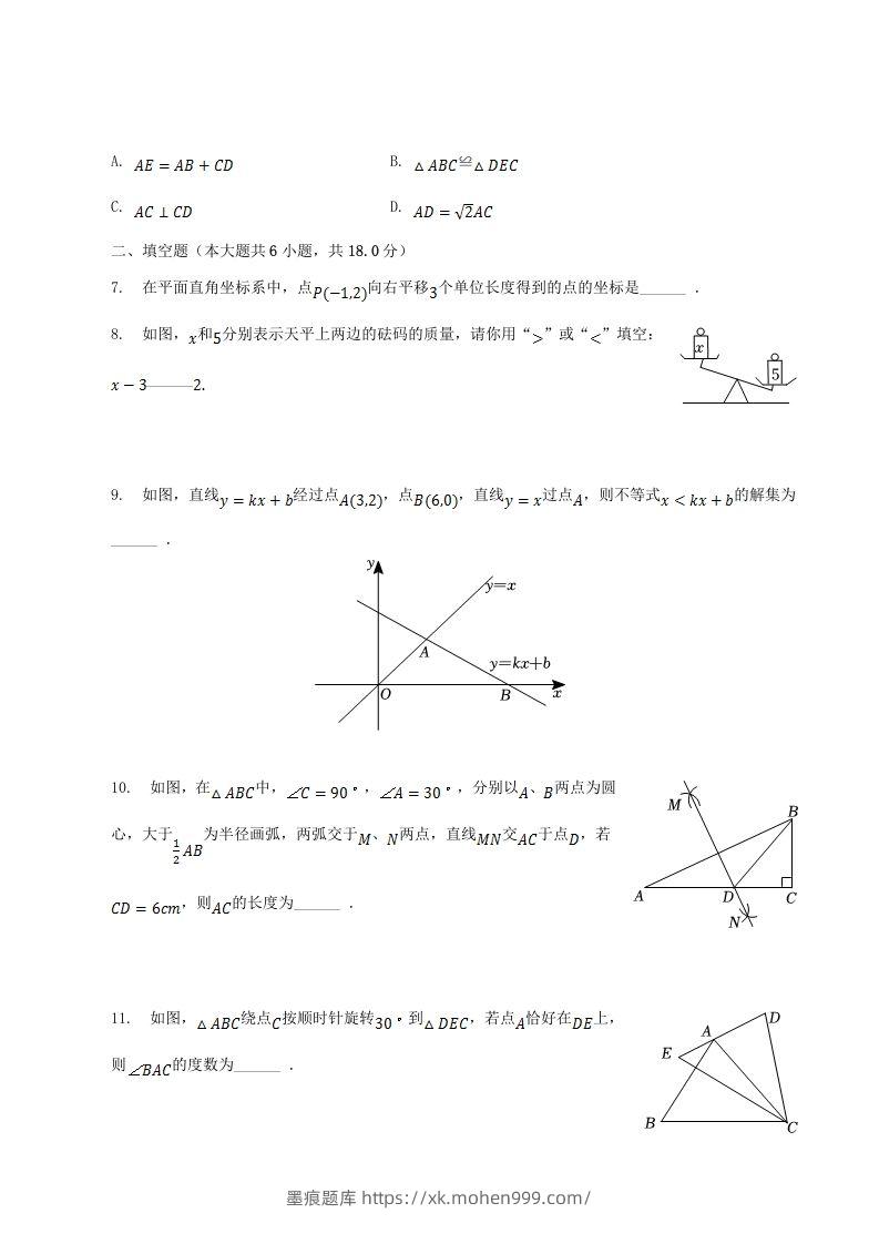 图片[3]-2022-2023学年江西省鹰潭市余江县八年级下学期期中数学试题及答案(Word版)-墨痕题库