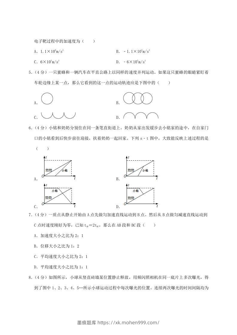 图片[2]-2020-2021年福建省泉州市安溪县高一物理上学期期中试卷及答案(Word版)-墨痕题库