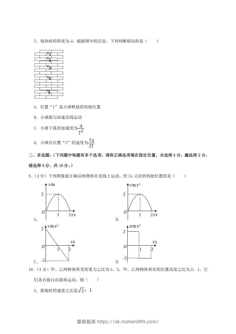 图片[3]-2020-2021年福建省泉州市安溪县高一物理上学期期中试卷及答案(Word版)-墨痕题库