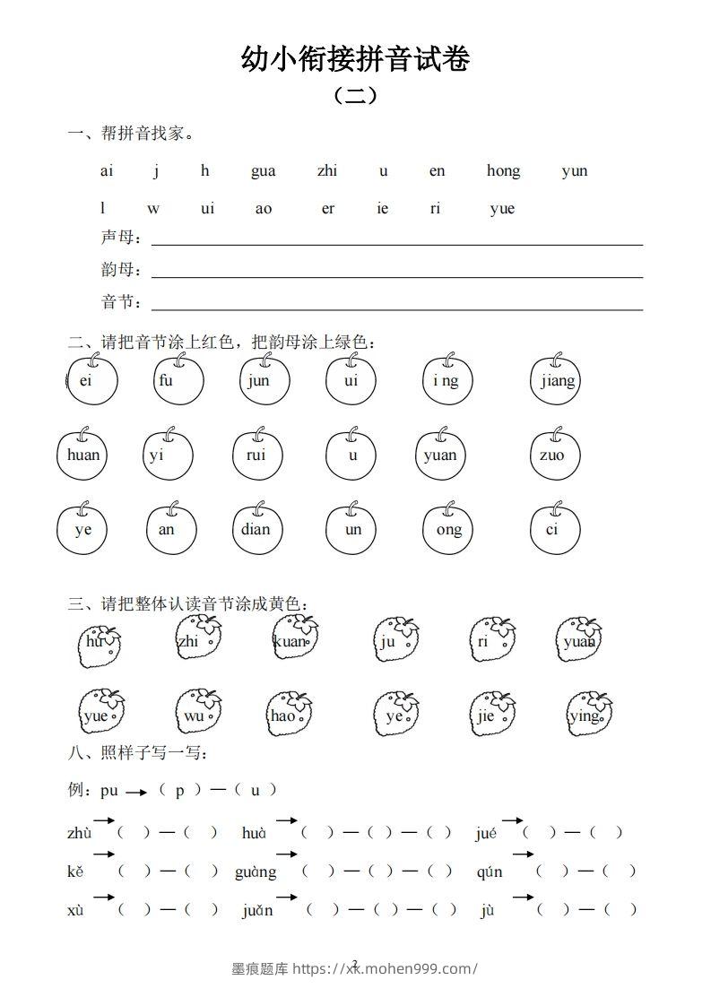 图片[2]-幼小衔接拼音试卷十套打印版-墨痕题库