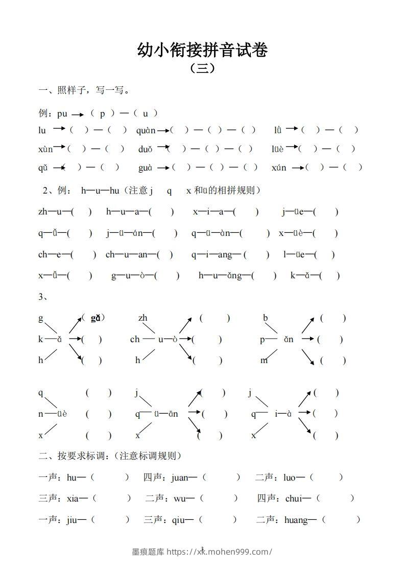 图片[3]-幼小衔接拼音试卷十套打印版-墨痕题库