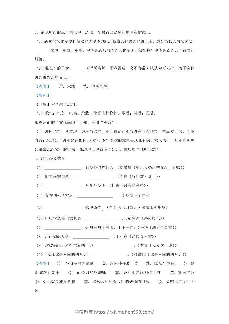 图片[2]-2021-2022学年陕西省西安市莲湖区九年级上学期语文期末试题及答案(Word版)-墨痕题库