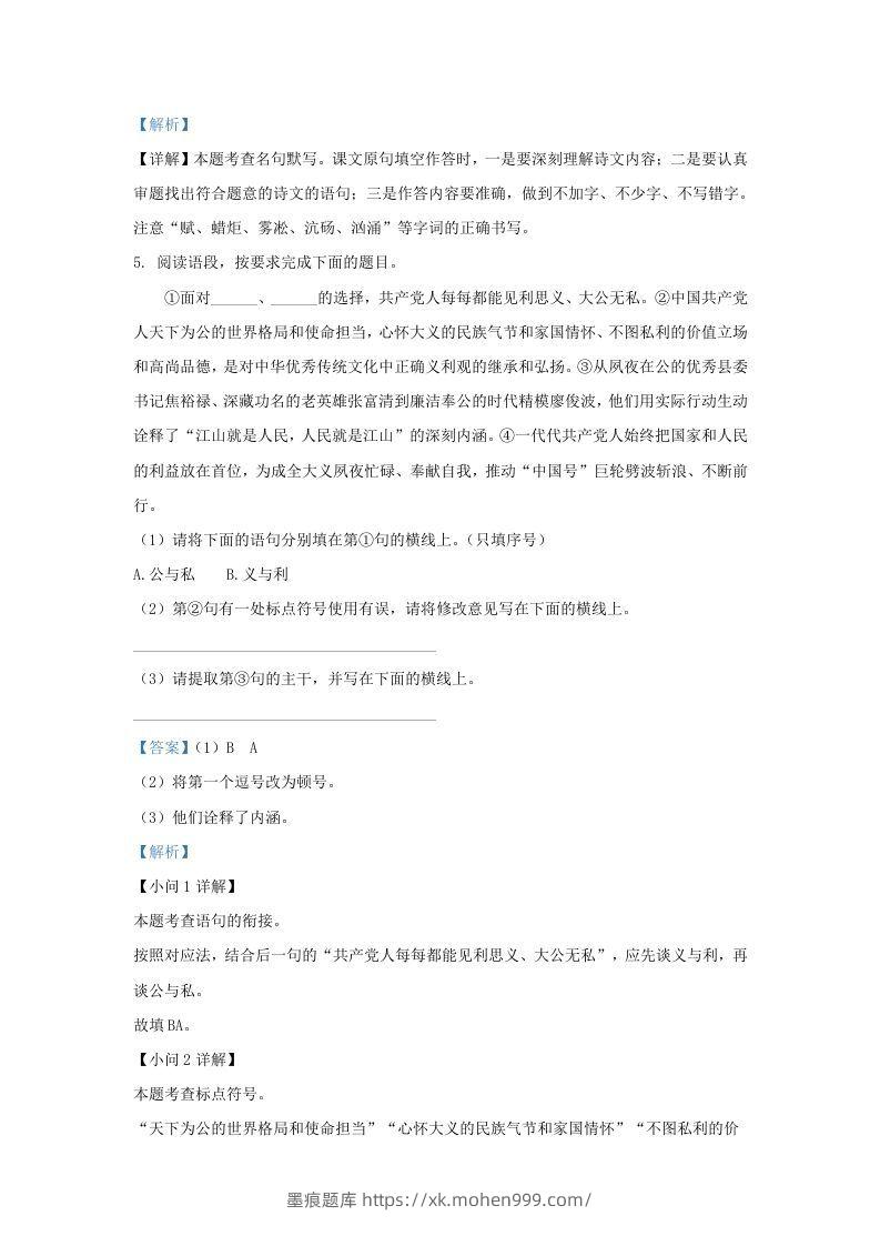 图片[3]-2021-2022学年陕西省西安市莲湖区九年级上学期语文期末试题及答案(Word版)-墨痕题库