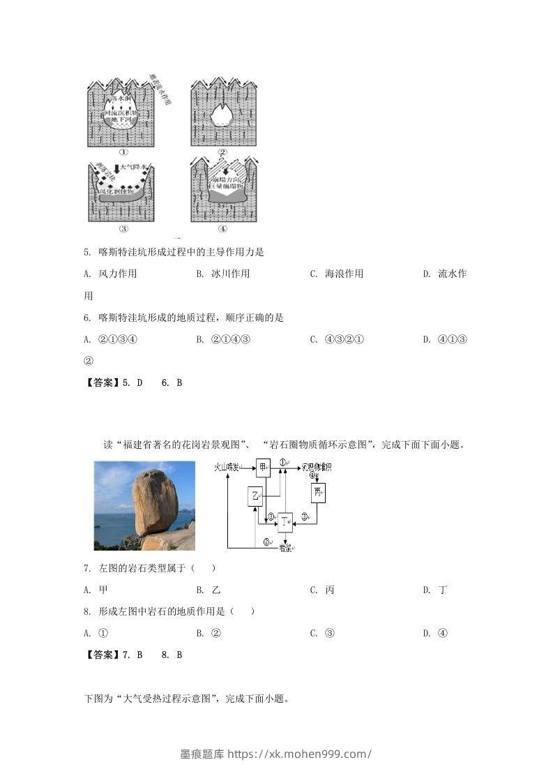 图片[2]-2019-2020年北京市房山区高二地理上学期期末试题及答案(Word版)-墨痕题库
