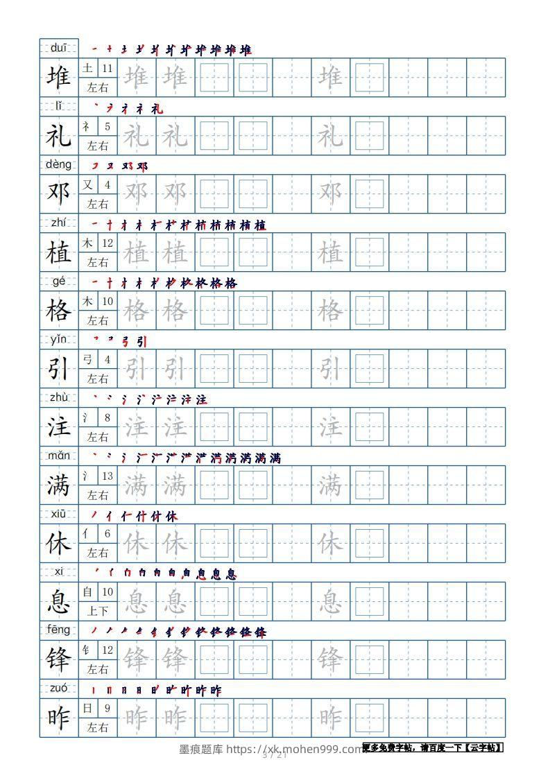 图片[3]-二年级语文下册【2022年更新】生字表250个，字帖21页（带偏旁部首、笔顺，拼音）（统编版）-墨痕题库