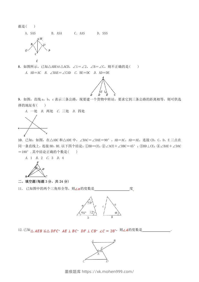 图片[2]-2022-2023学年人教版八年级数学上册第12章全等三角形单元同步检测试题及答案(Word版)-墨痕题库