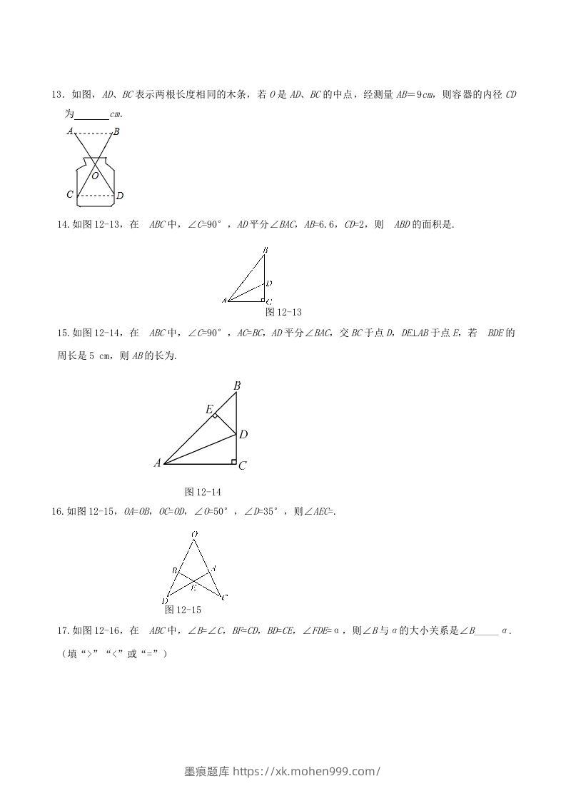 图片[3]-2022-2023学年人教版八年级数学上册第12章全等三角形单元同步检测试题及答案(Word版)-墨痕题库