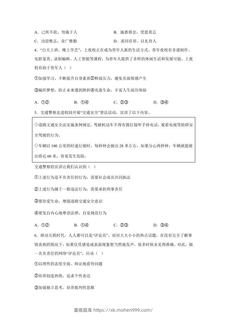 图片[2]-2024年北京门头沟中考道德与法治试题及答案(Word版)-墨痕题库