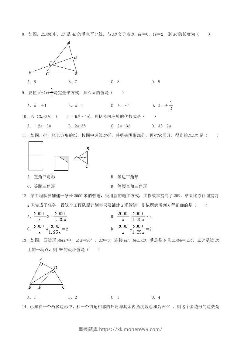 图片[2]-2021-2022学年河北省唐山市路北区八年级上学期期末数学试题及答案(Word版)-墨痕题库