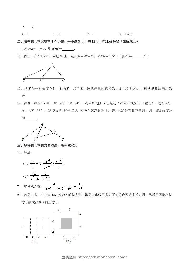 图片[3]-2021-2022学年河北省唐山市路北区八年级上学期期末数学试题及答案(Word版)-墨痕题库
