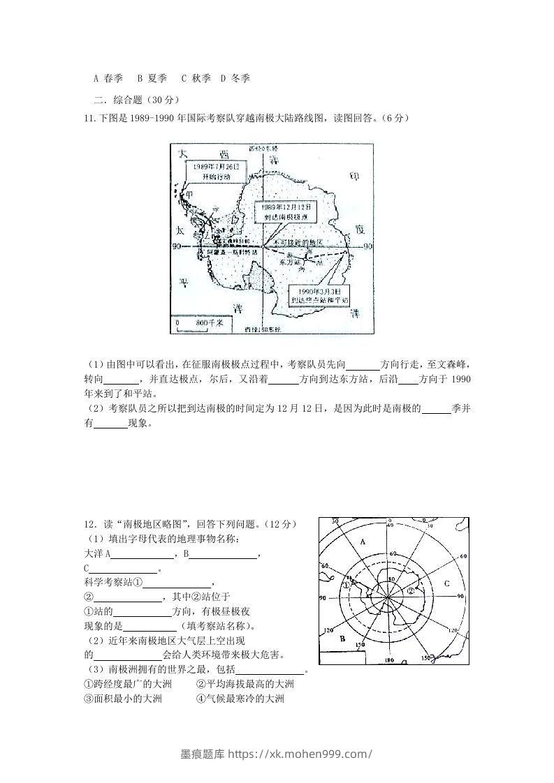 图片[2]-七年级下册地理第十章试卷及答案人教版(Word版)-墨痕题库