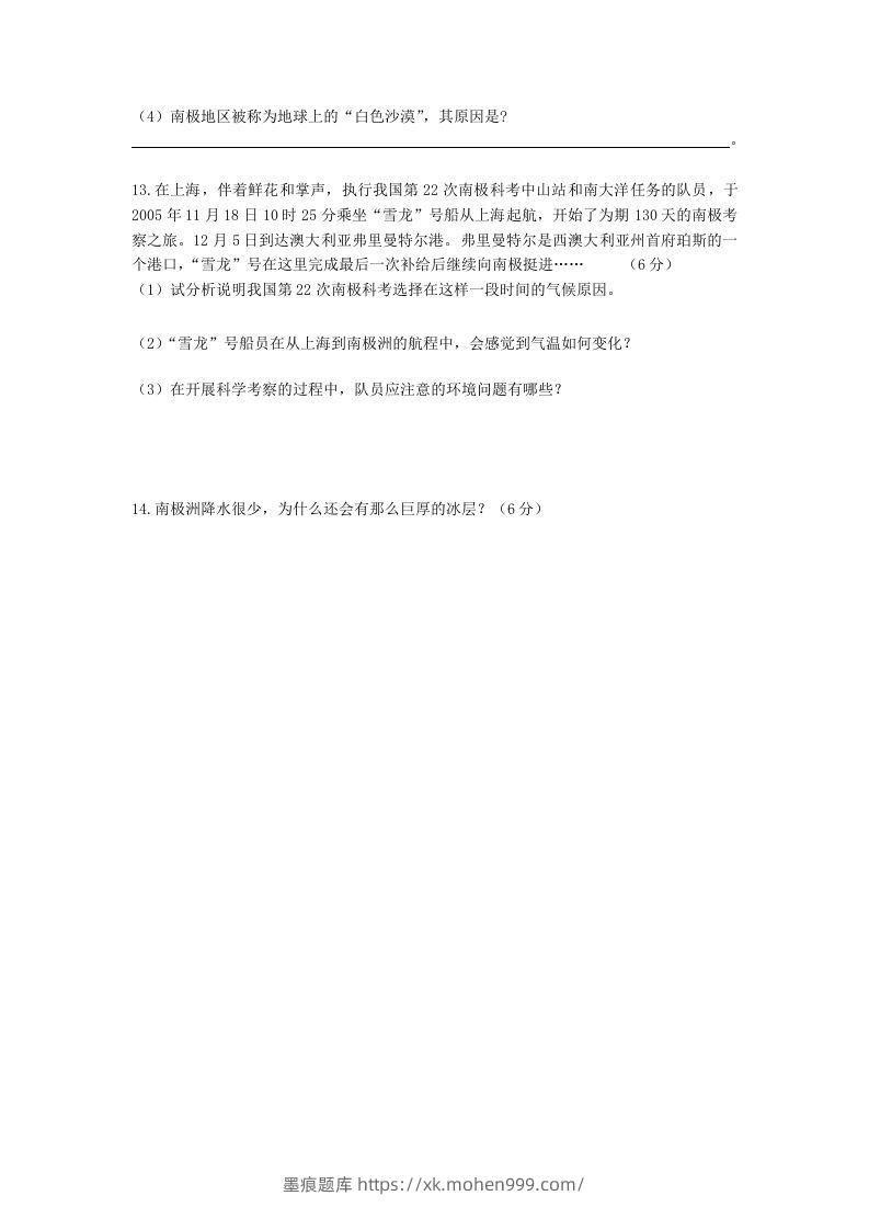 图片[3]-七年级下册地理第十章试卷及答案人教版(Word版)-墨痕题库