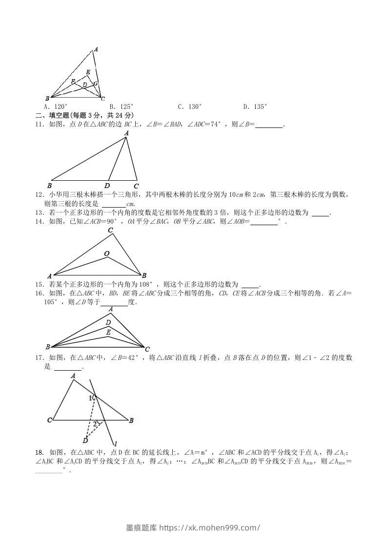 图片[2]-2022-2023学年人教版八年级数学上册第11章三角形单元同步检测试题及答案(Word版)-墨痕题库