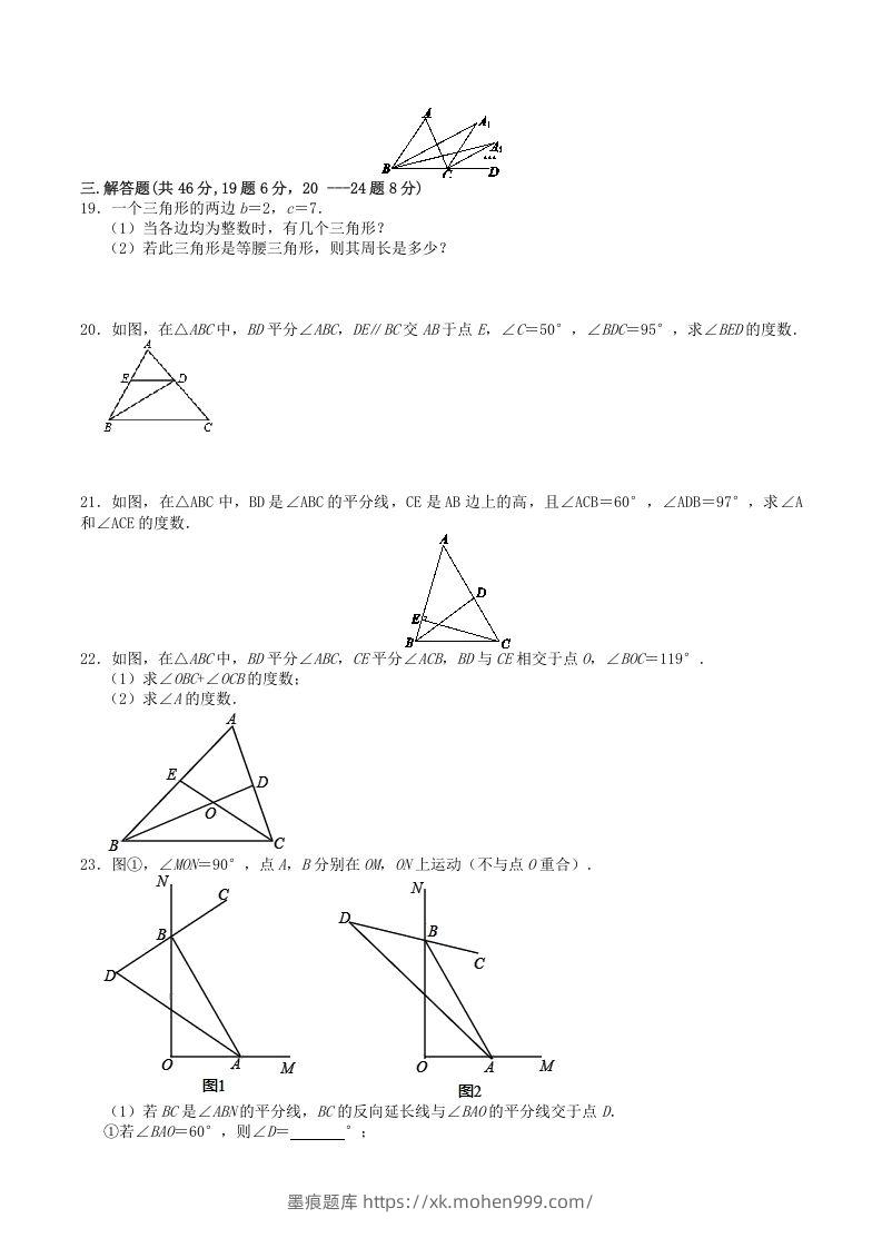 图片[3]-2022-2023学年人教版八年级数学上册第11章三角形单元同步检测试题及答案(Word版)-墨痕题库
