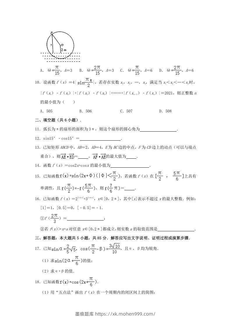 图片[2]-2020-2021年北京昌平高一数学下学期期中试卷及答案(Word版)-墨痕题库