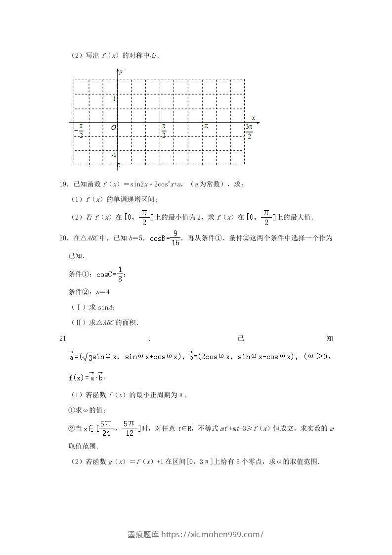 图片[3]-2020-2021年北京昌平高一数学下学期期中试卷及答案(Word版)-墨痕题库