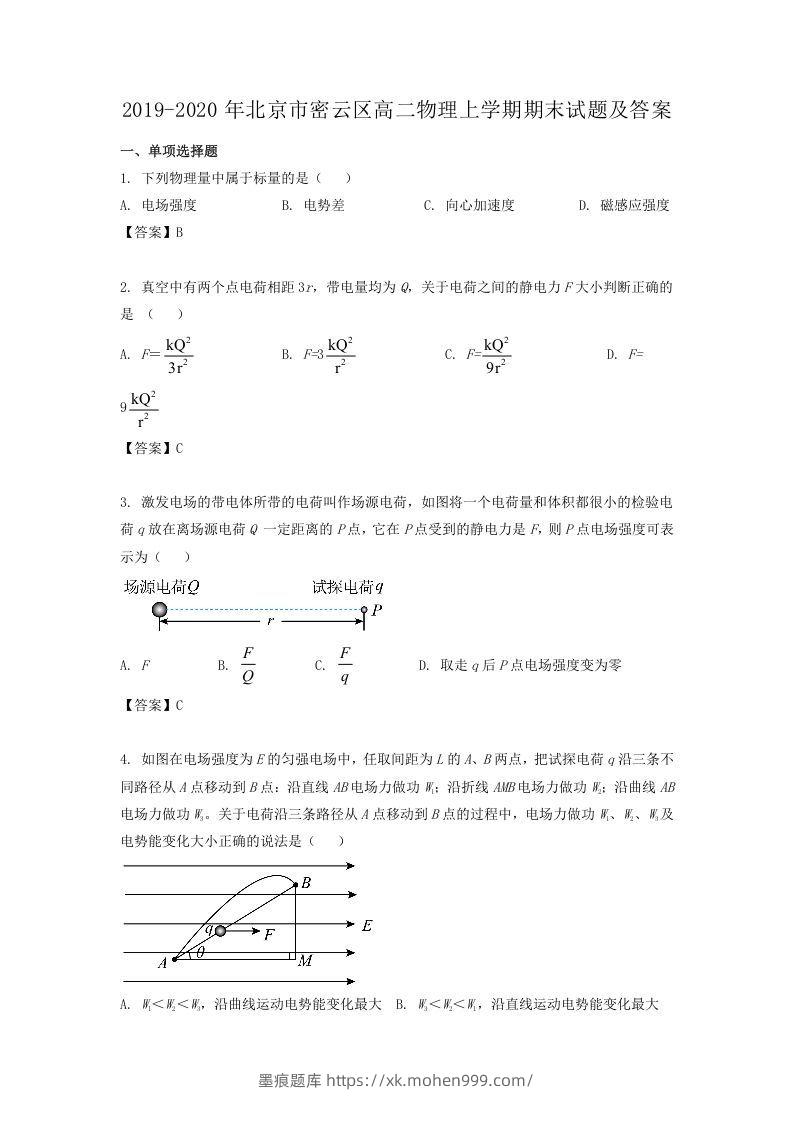 2019-2020年北京市密云区高二物理上学期期末试题及答案(Word版)-墨痕题库