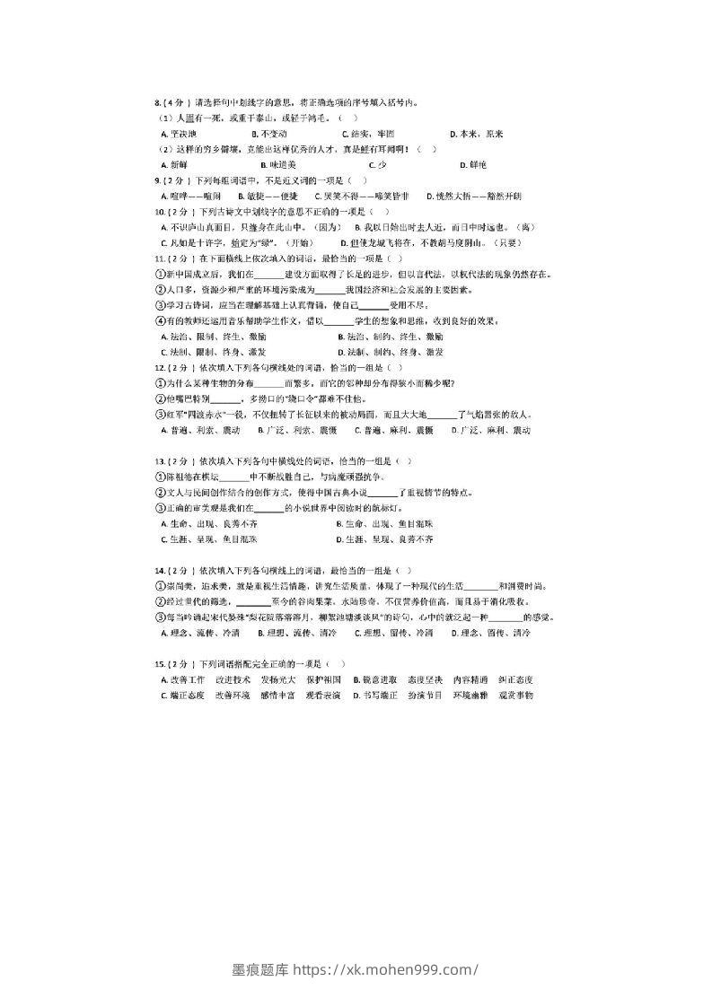 图片[2]-小升初（六年级）语文复习专题《词语》检测卷，附超详解析答案！升学冲刺备用-墨痕题库
