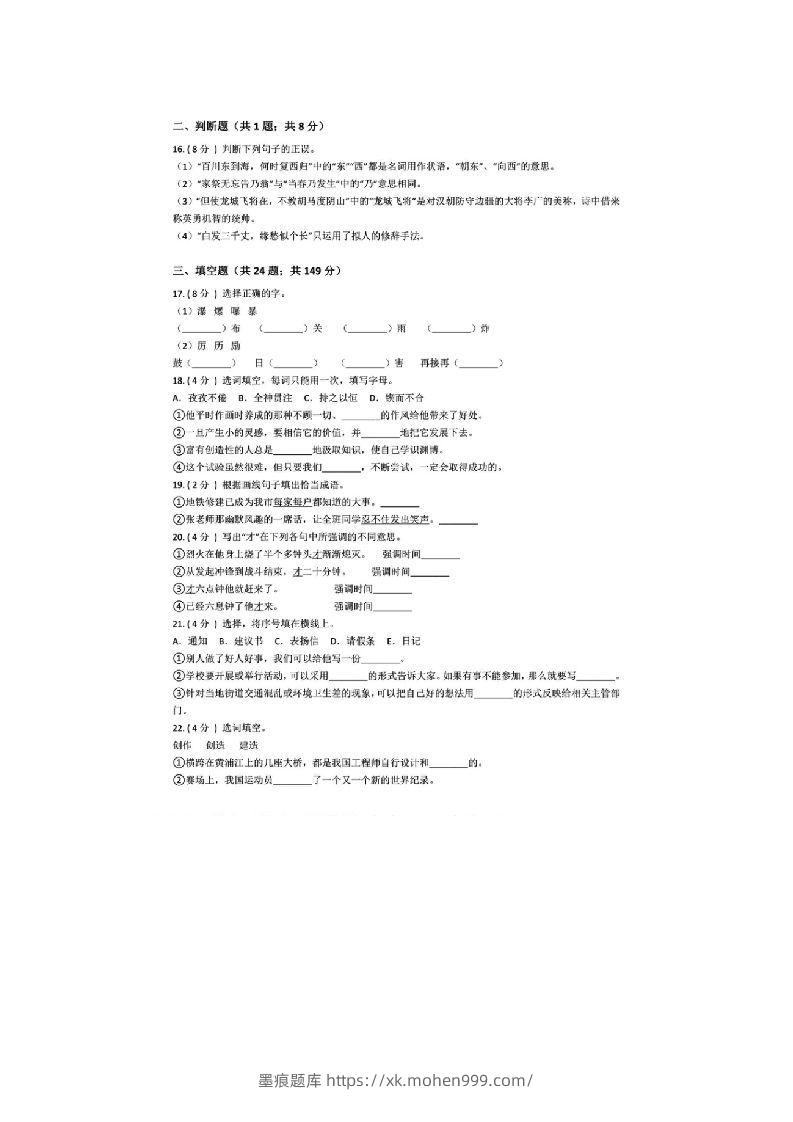 图片[3]-小升初（六年级）语文复习专题《词语》检测卷，附超详解析答案！升学冲刺备用-墨痕题库