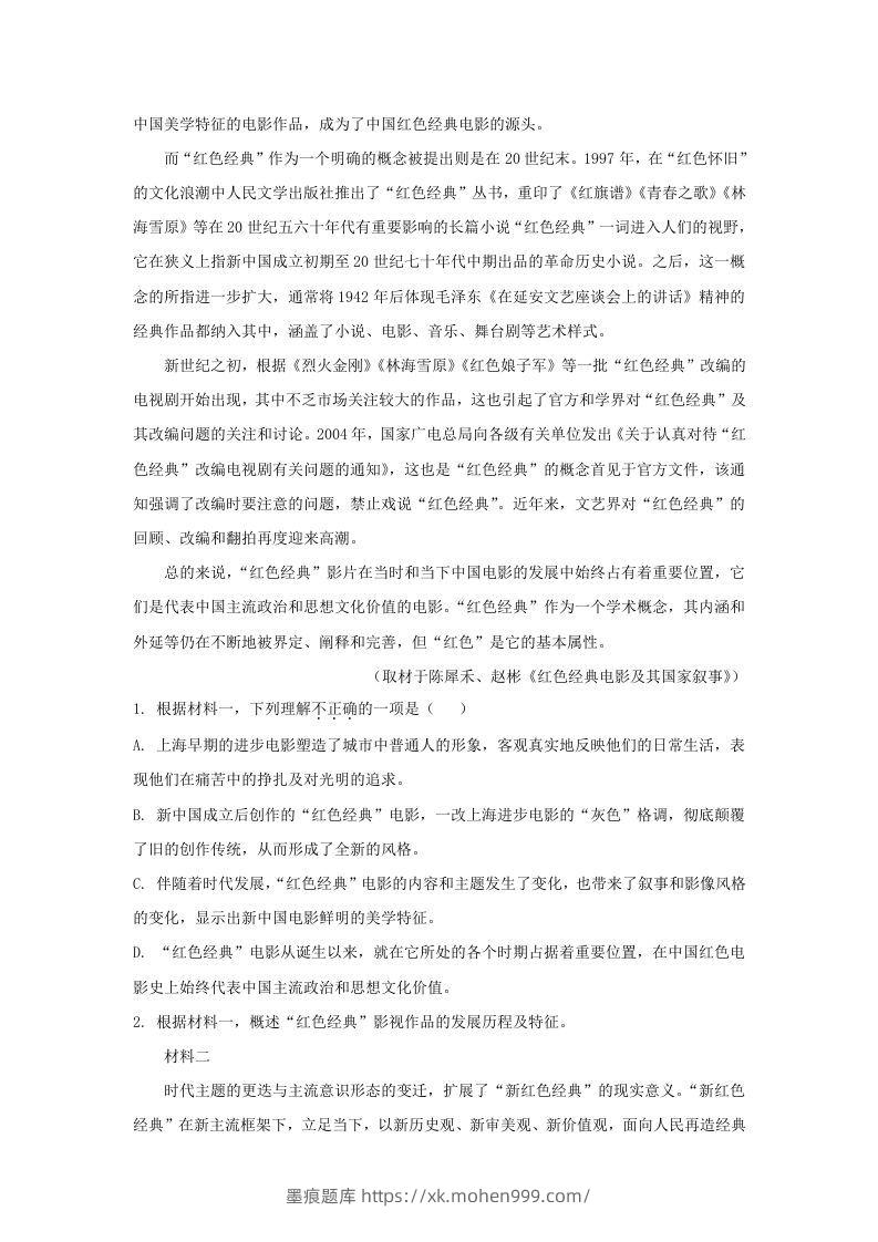 图片[2]-2021-2022学年北京市海淀区高三上学期期中语文试卷及答案(Word版)-墨痕题库