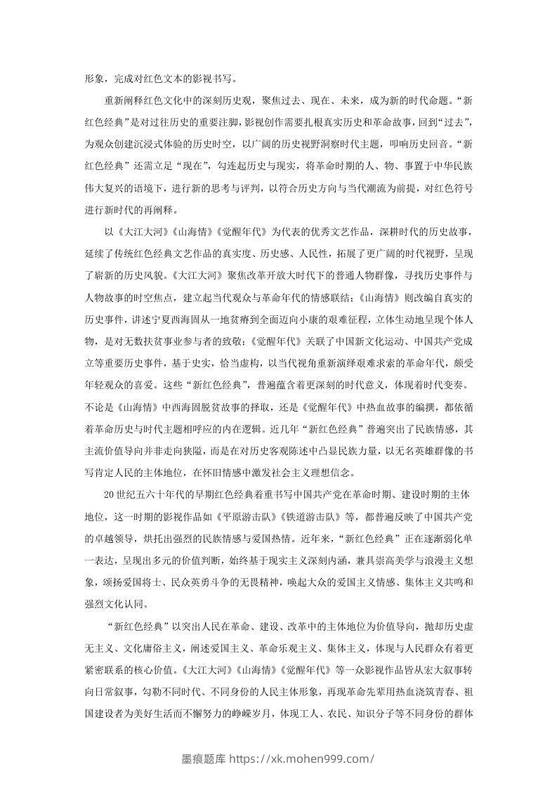 图片[3]-2021-2022学年北京市海淀区高三上学期期中语文试卷及答案(Word版)-墨痕题库