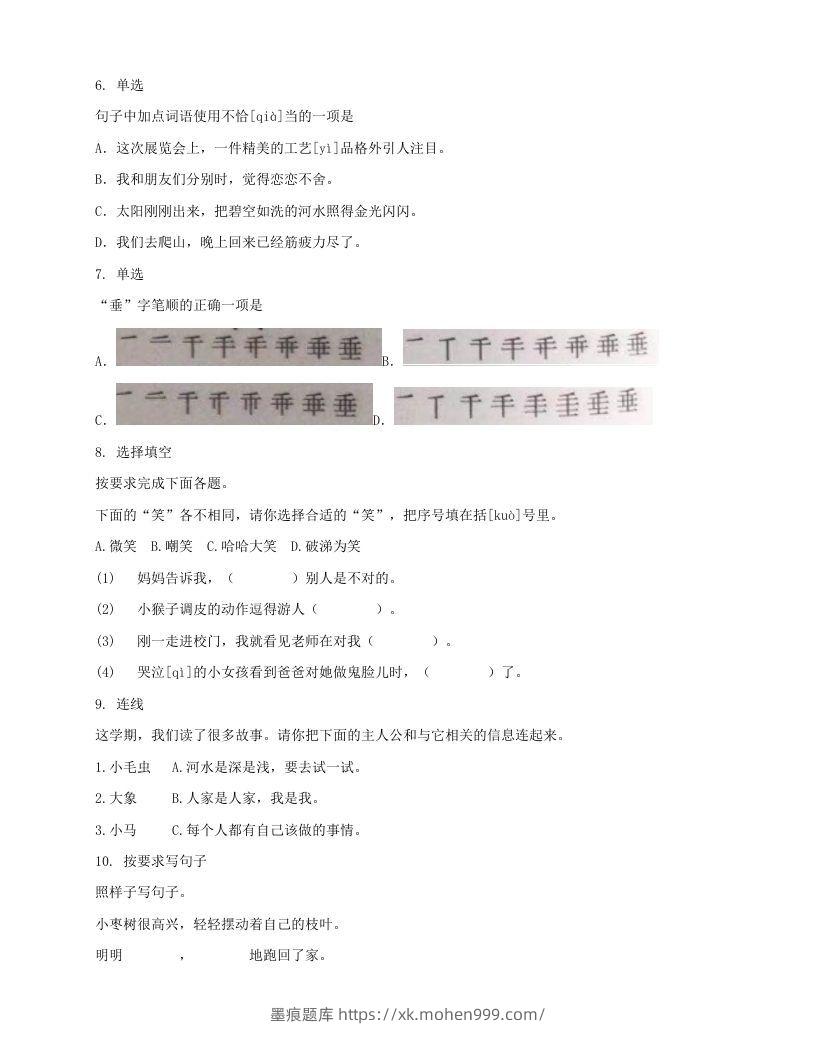 图片[2]-2021-2022学年北京大兴区第二学期二年级期末语文真题及答案(Word版)-墨痕题库